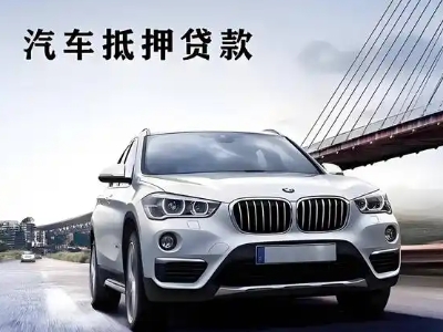 红岛车抵贷如何办理押车和不押车?
