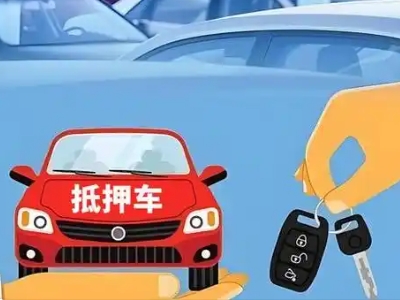 红岛不押车贷款怎么贷?红岛不押车哪里可以办理?
